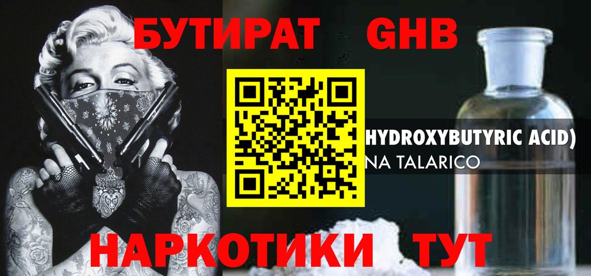 БУТИРАТ 1.4BDO Шарыпово