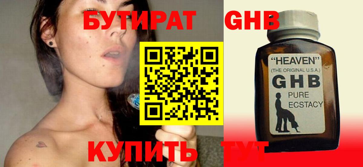 БУТИРАТ BDO 33%  Бутират  Шарыпово  Вход с VPN 