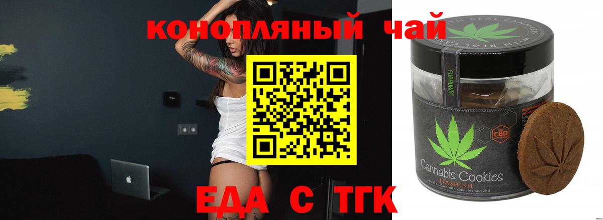Еда ТГК марихуана  Вход с VPN  Шарыпово 