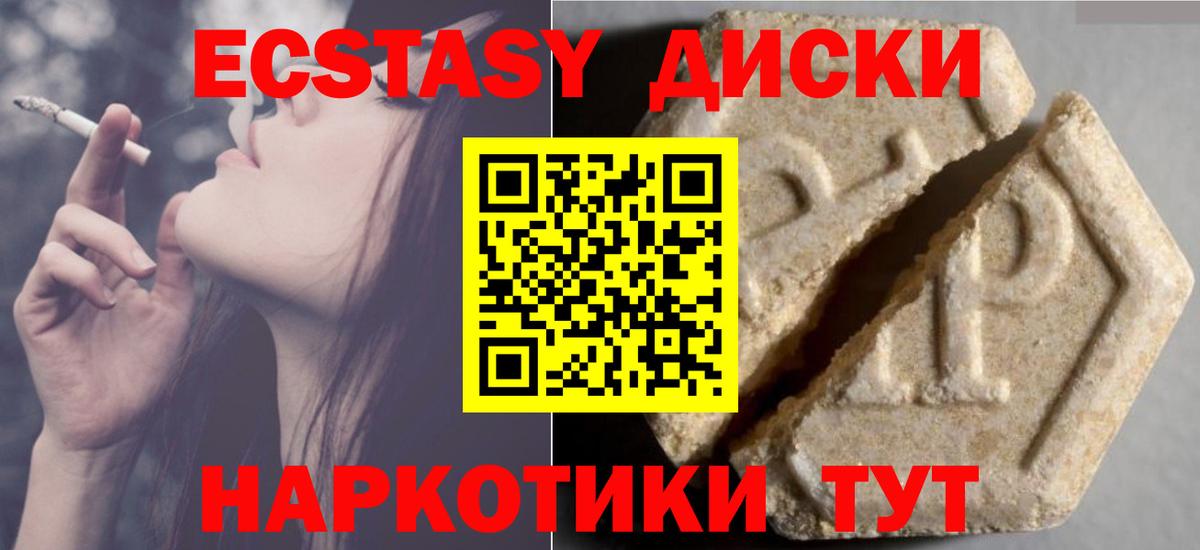Ecstasy круглые Шарыпово
