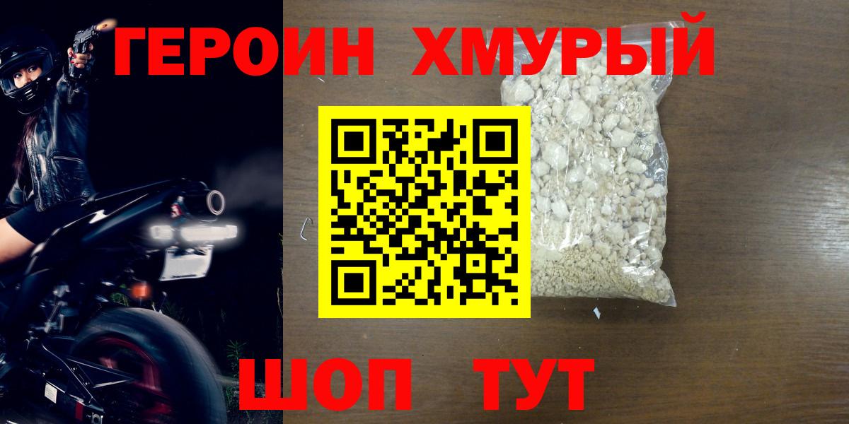 Героин  ГЕРОИН белый  Вход с VPN  Шарыпово 
