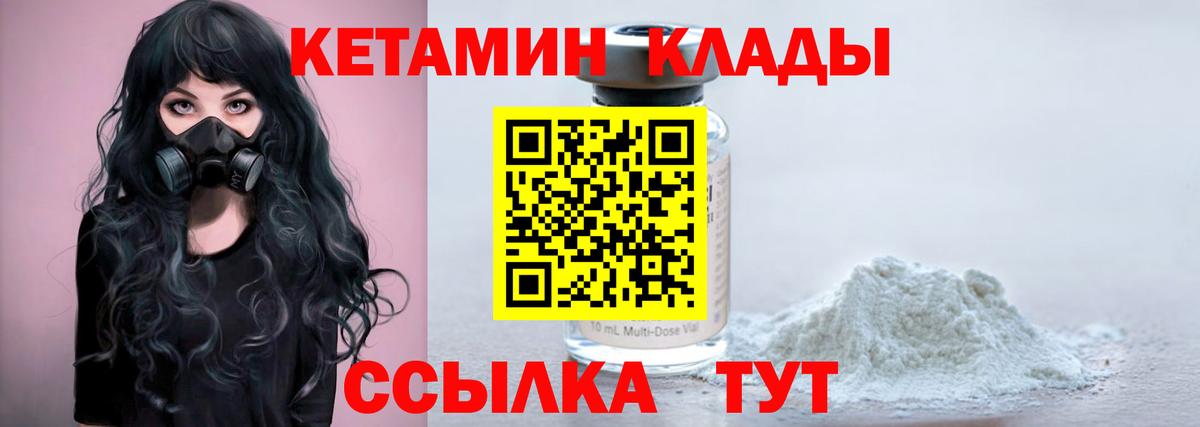 Кетамин ketamine Шарыпово