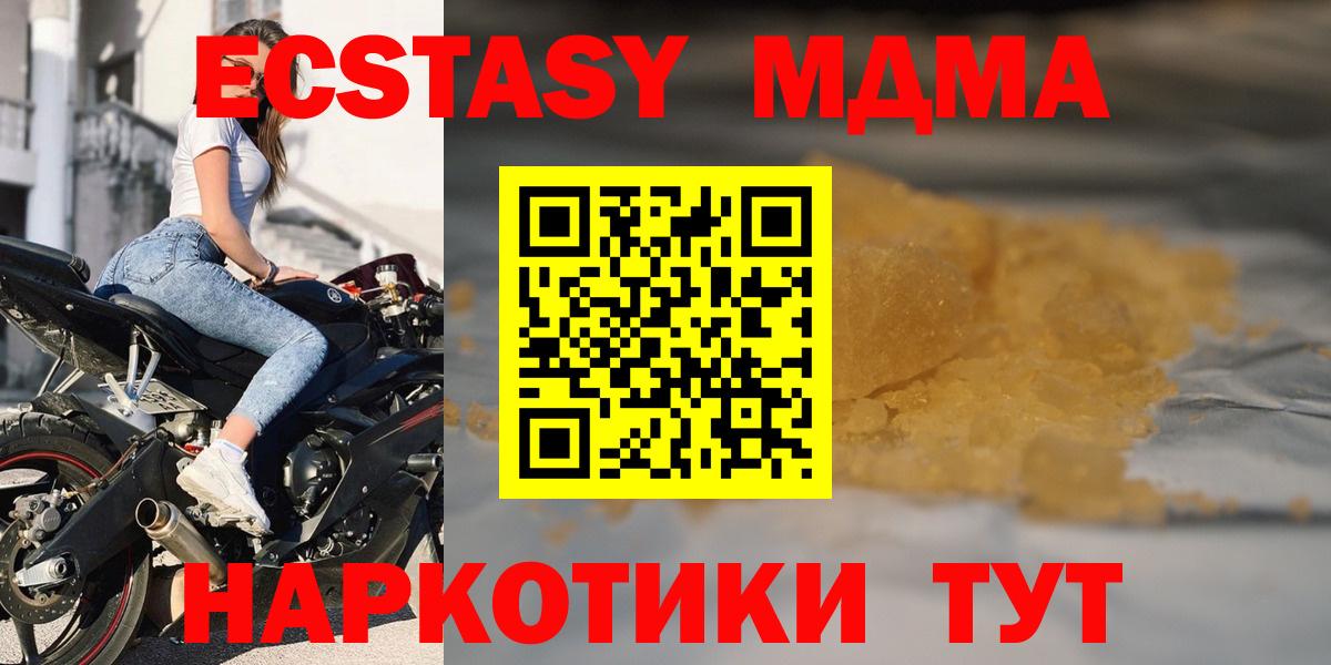 MDMA кристаллы  Вход с VPN  МДМА crystal  Шарыпово 