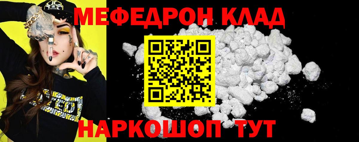 Мефедрон кристаллы Шарыпово