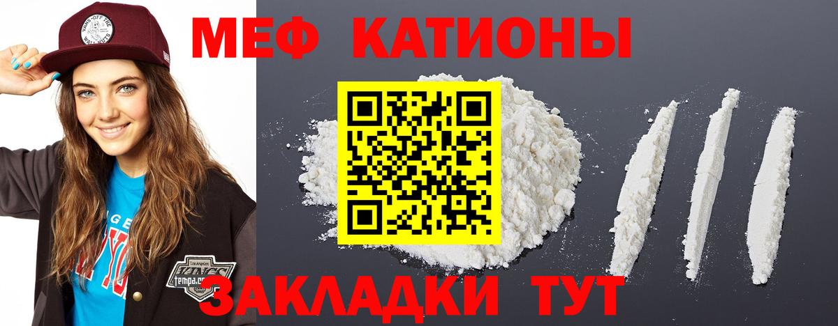 МЕФ кристаллы  МЯУ-МЯУ кристаллы  МЕФ  Вход с VPN  Шарыпово 