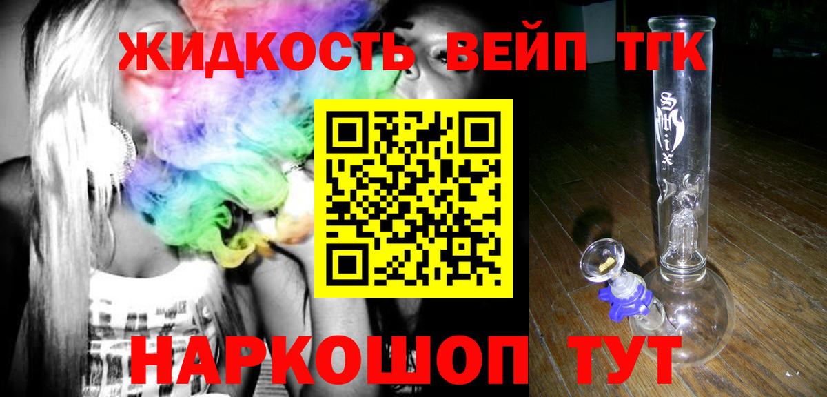 ТГК жижа  Вход с VPN  Шарыпово 